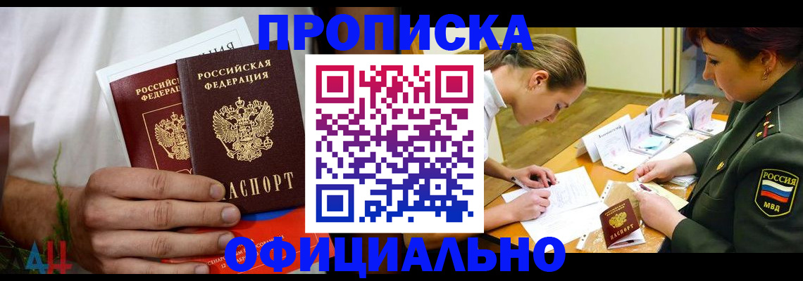 временная прописка в Усть-Куте